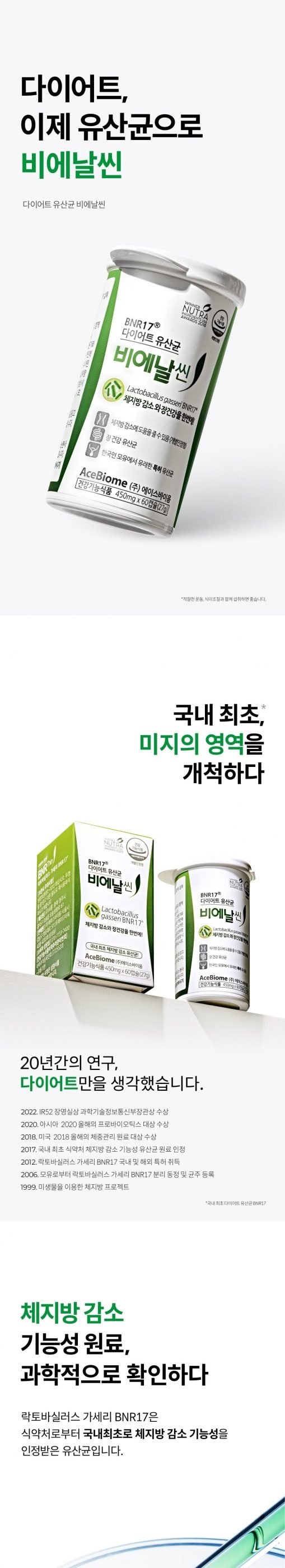 BNR17 비에날씬 60캡슐x3박스(3개월분)