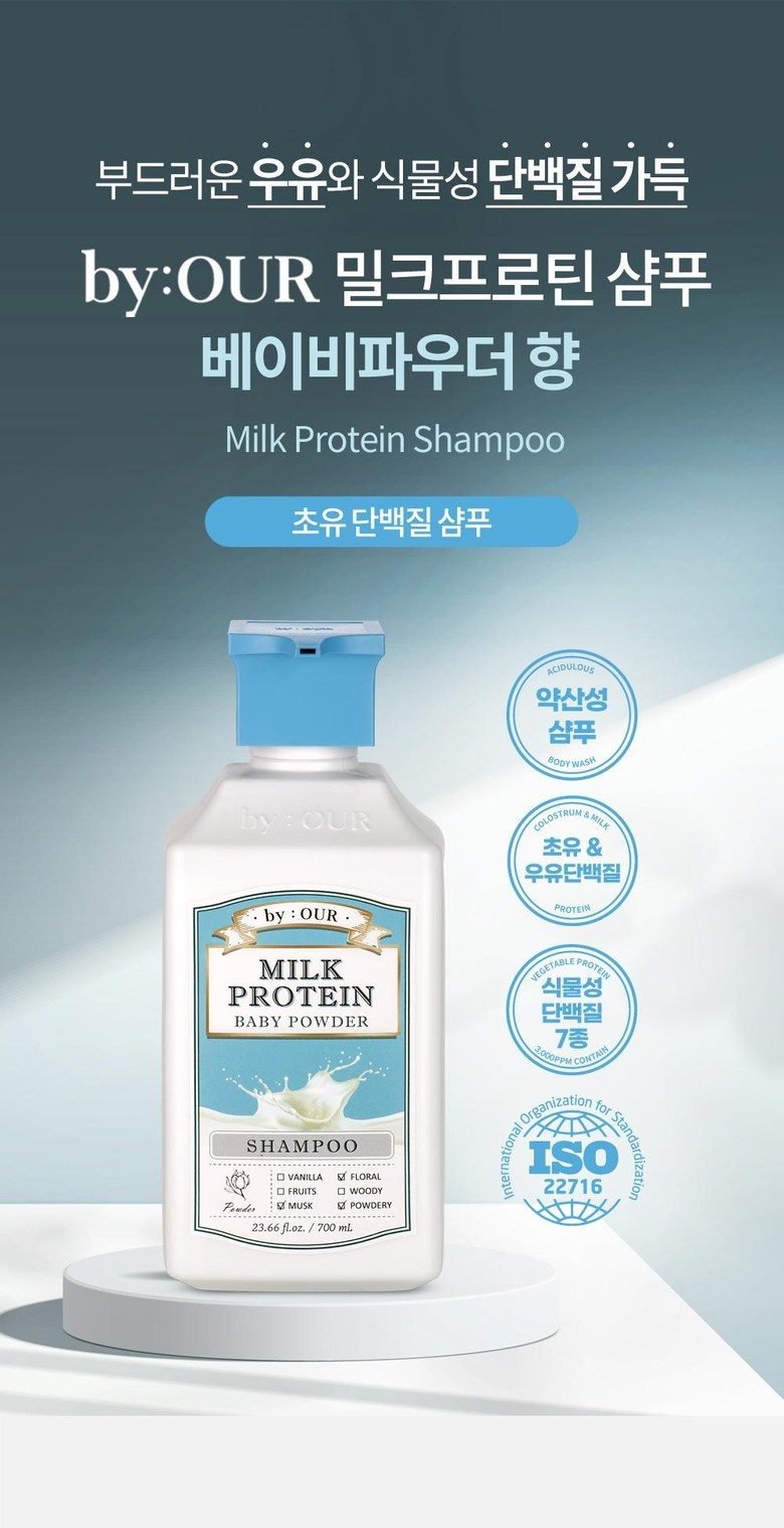 바이아우어 밀크 프로틴 샴푸 베이비 파우더향 2개